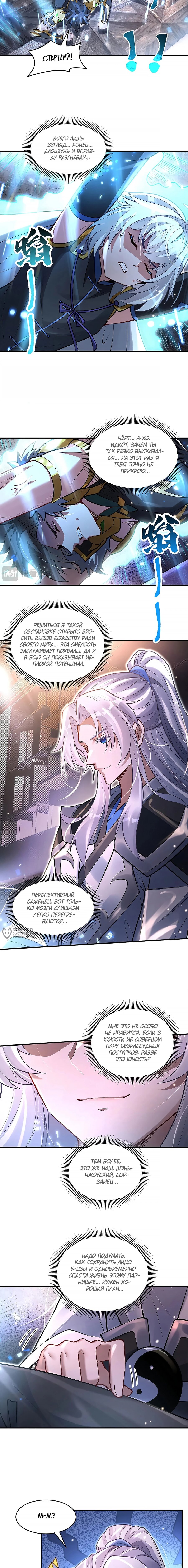 Манга Мои ученицы — будущие повелительницы небес - Глава 343 Страница 2