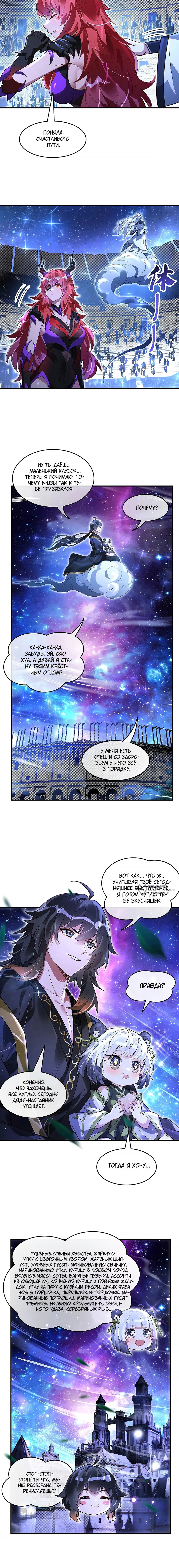 Манга Мои ученицы — будущие повелительницы небес - Глава 343 Страница 10