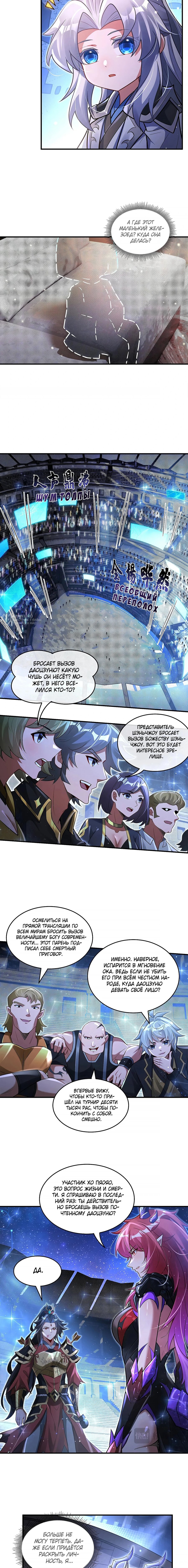 Манга Мои ученицы — будущие повелительницы небес - Глава 343 Страница 3