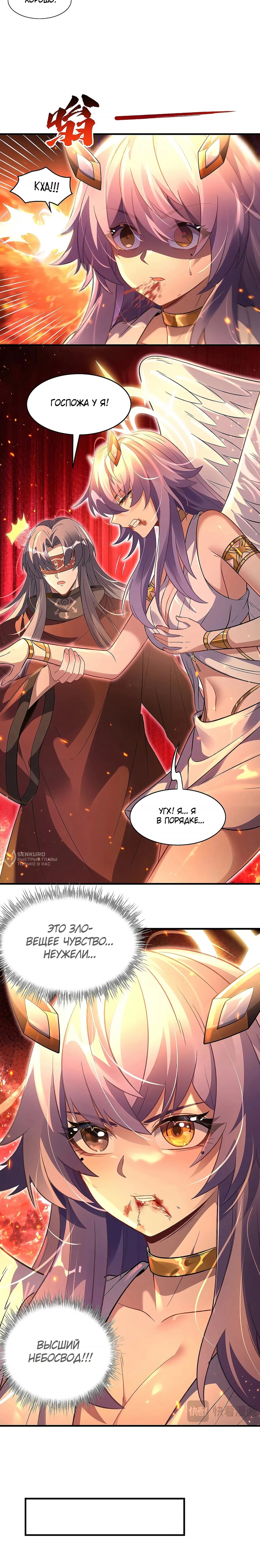 Манга Мои ученицы — будущие повелительницы небес - Глава 346 Страница 11