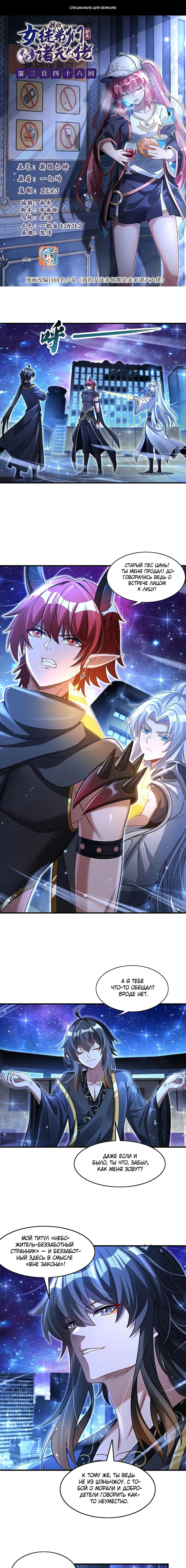 Манга Мои ученицы — будущие повелительницы небес - Глава 346 Страница 1