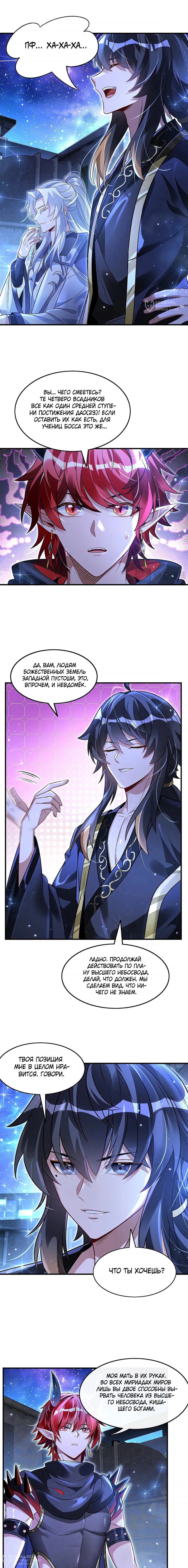 Манга Мои ученицы — будущие повелительницы небес - Глава 346 Страница 8