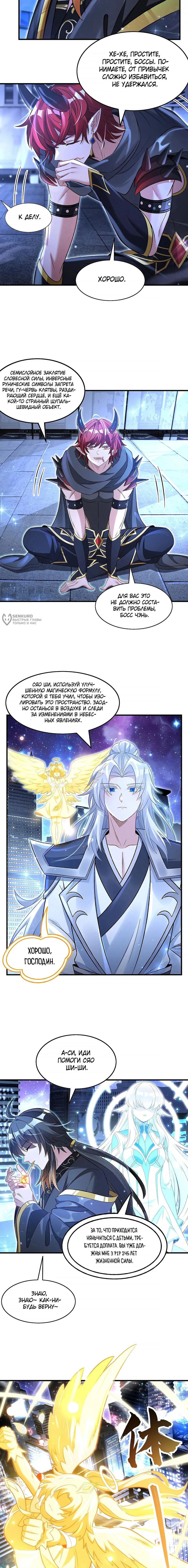 Манга Мои ученицы — будущие повелительницы небес - Глава 346 Страница 3