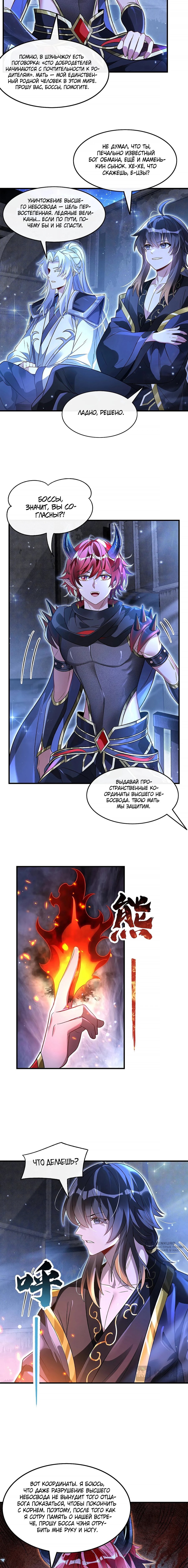 Манга Мои ученицы — будущие повелительницы небес - Глава 346 Страница 9