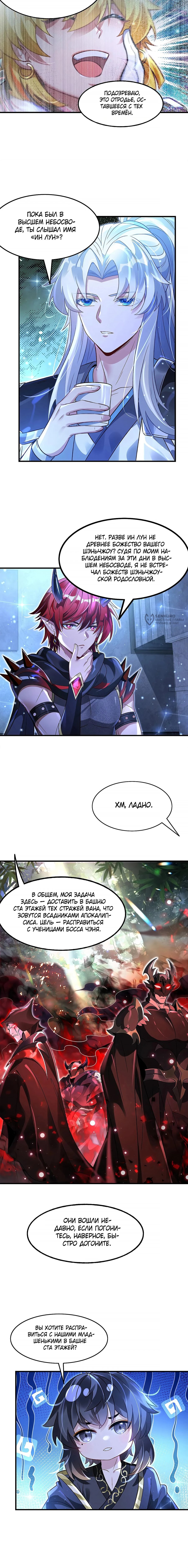 Манга Мои ученицы — будущие повелительницы небес - Глава 346 Страница 7
