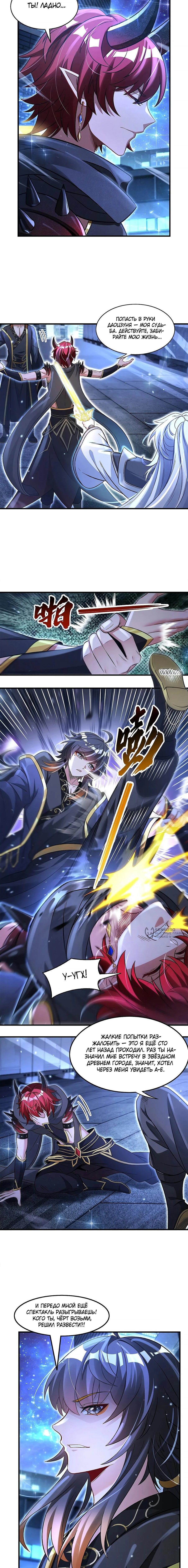 Манга Мои ученицы — будущие повелительницы небес - Глава 346 Страница 2