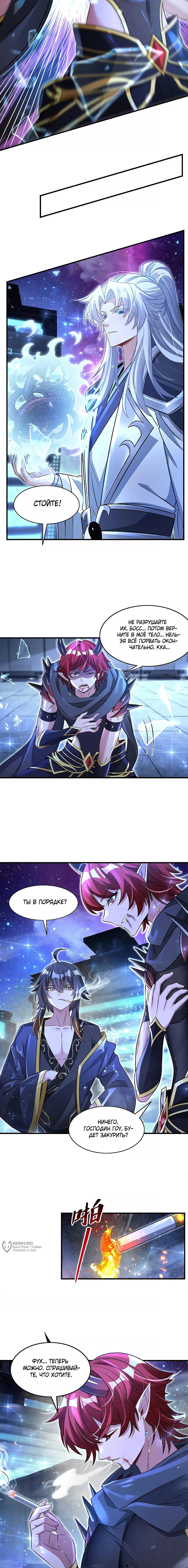 Манга Мои ученицы — будущие повелительницы небес - Глава 346 Страница 5