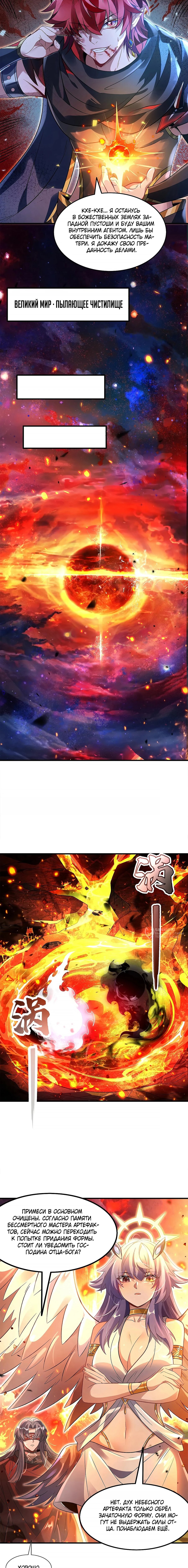 Манга Мои ученицы — будущие повелительницы небес - Глава 346 Страница 10