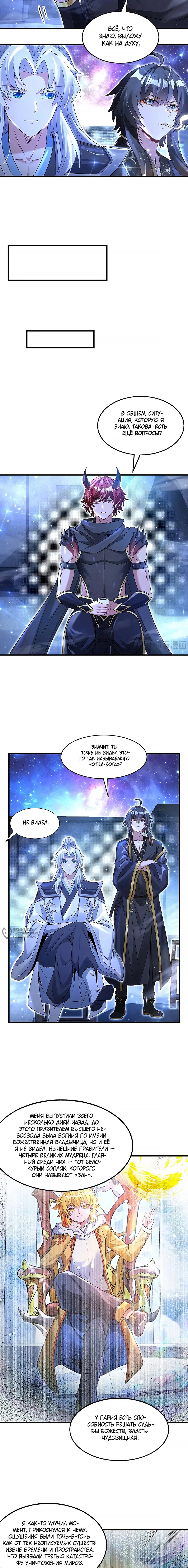 Манга Мои ученицы — будущие повелительницы небес - Глава 346 Страница 6