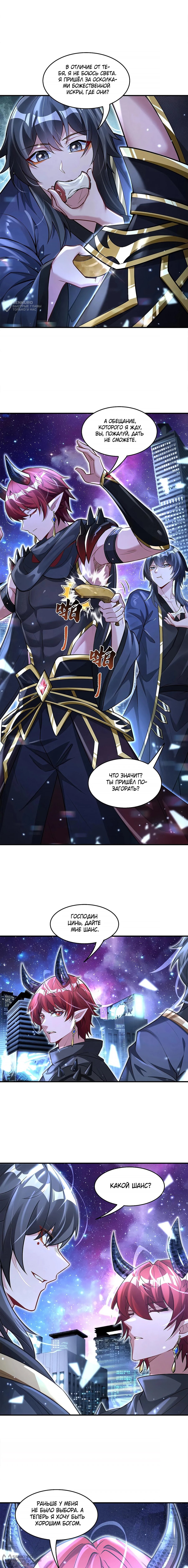 Манга Мои ученицы — будущие повелительницы небес - Глава 345 Страница 8