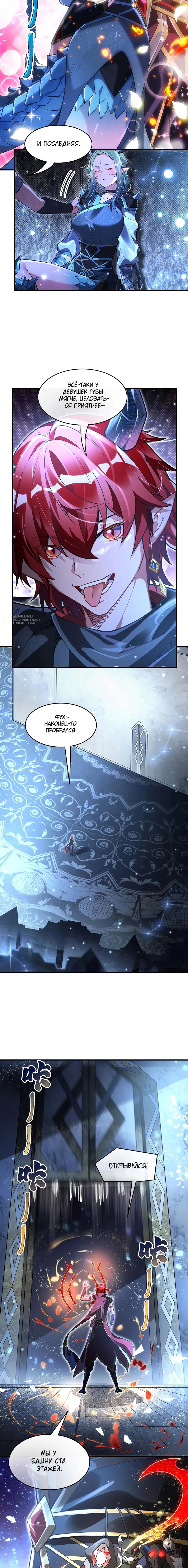 Манга Мои ученицы — будущие повелительницы небес - Глава 345 Страница 3