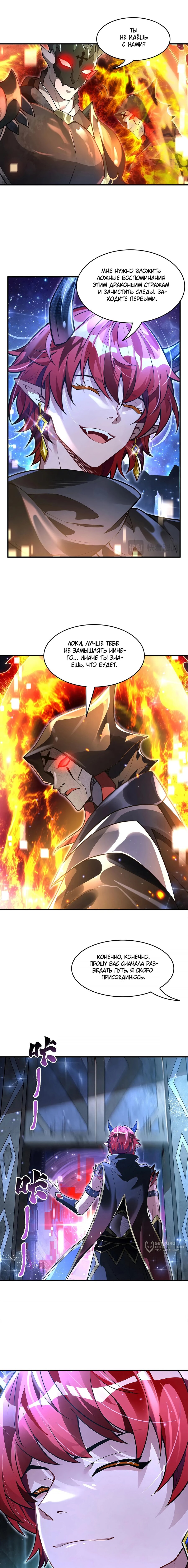 Манга Мои ученицы — будущие повелительницы небес - Глава 345 Страница 5