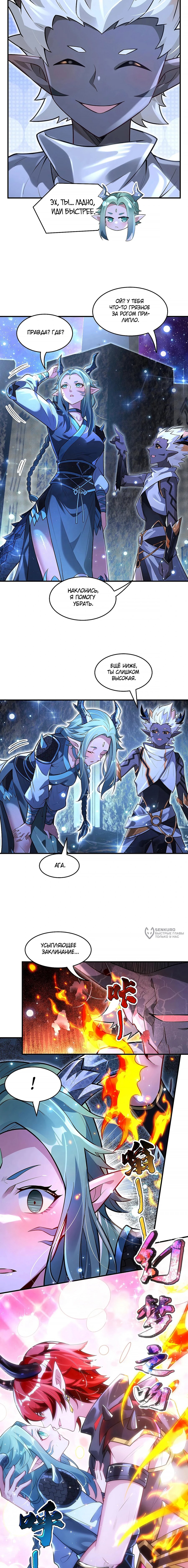 Манга Мои ученицы — будущие повелительницы небес - Глава 345 Страница 2