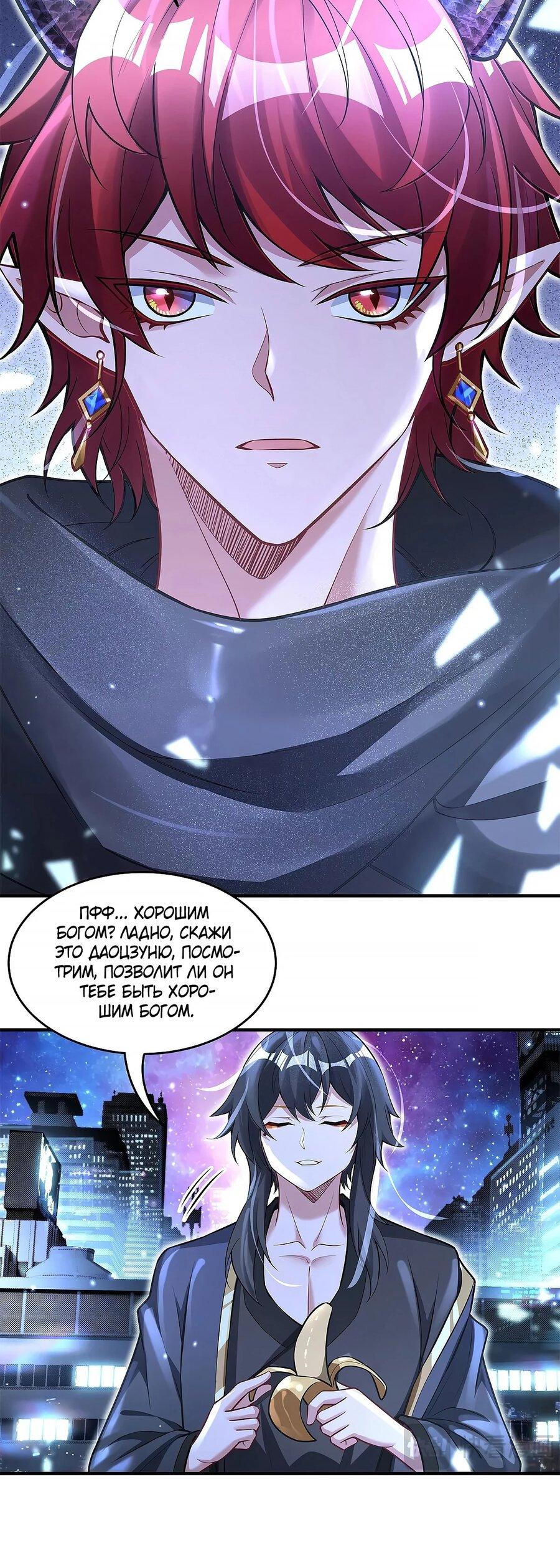 Манга Мои ученицы — будущие повелительницы небес - Глава 345 Страница 9