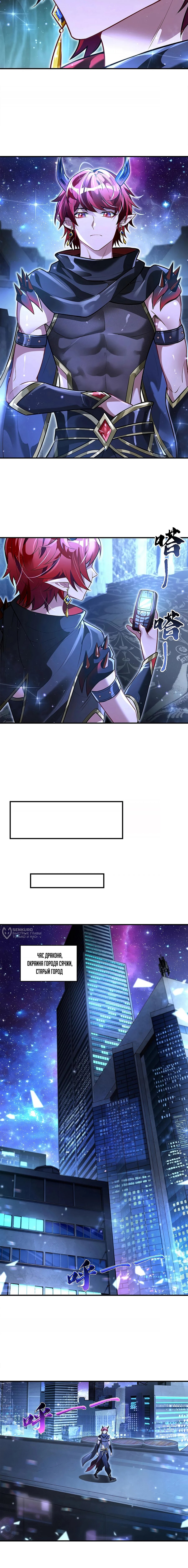 Манга Мои ученицы — будущие повелительницы небес - Глава 345 Страница 6