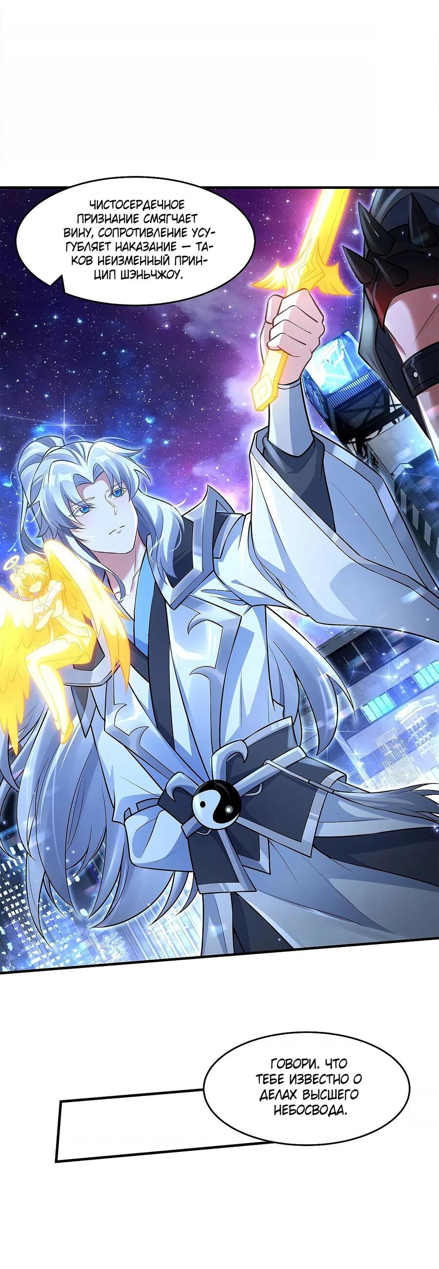 Манга Мои ученицы — будущие повелительницы небес - Глава 345 Страница 13