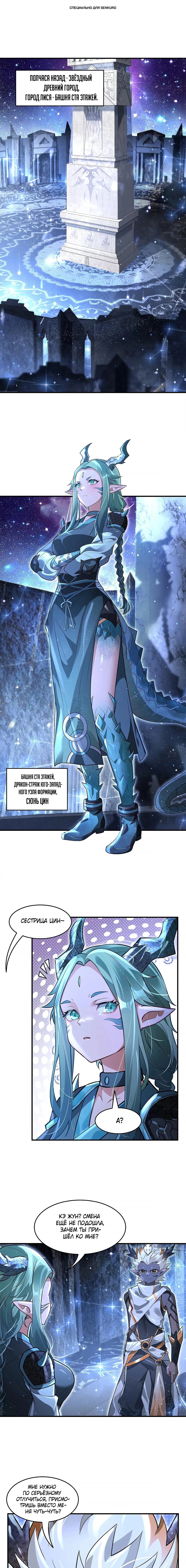 Манга Мои ученицы — будущие повелительницы небес - Глава 345 Страница 1