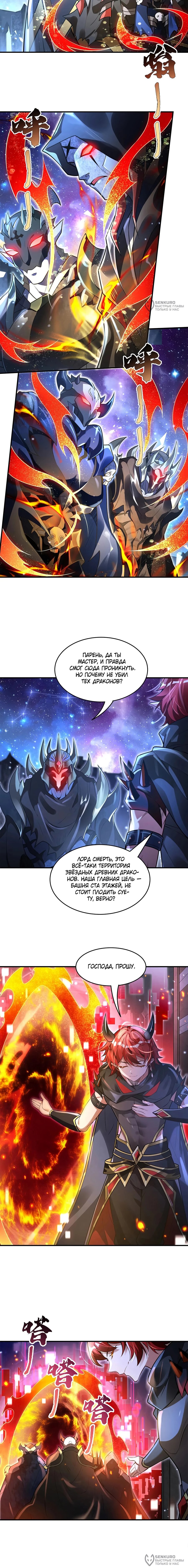 Манга Мои ученицы — будущие повелительницы небес - Глава 345 Страница 4