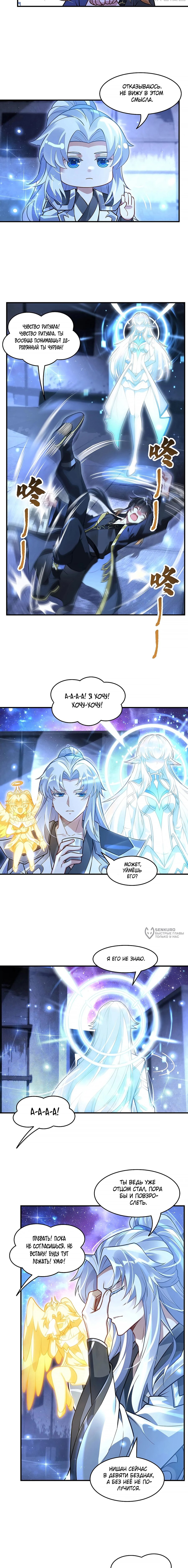 Манга Мои ученицы — будущие повелительницы небес - Глава 348 Страница 2