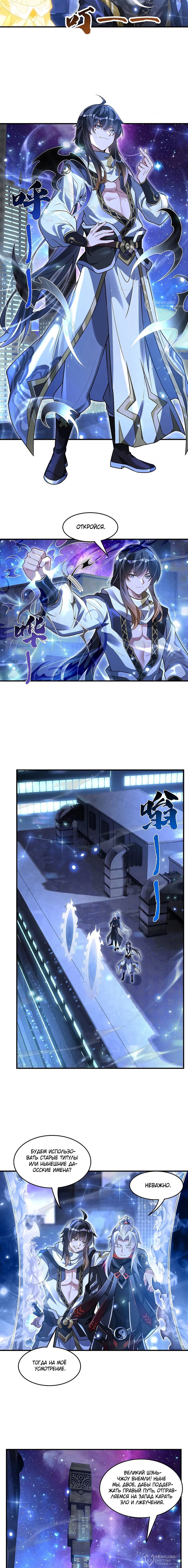 Манга Мои ученицы — будущие повелительницы небес - Глава 348 Страница 4