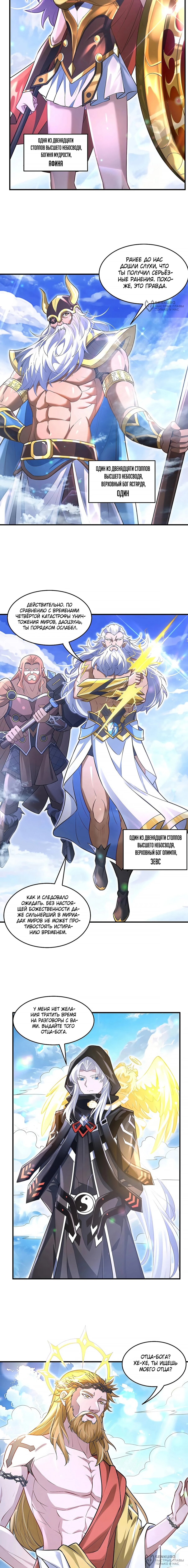 Манга Мои ученицы — будущие повелительницы небес - Глава 348 Страница 8
