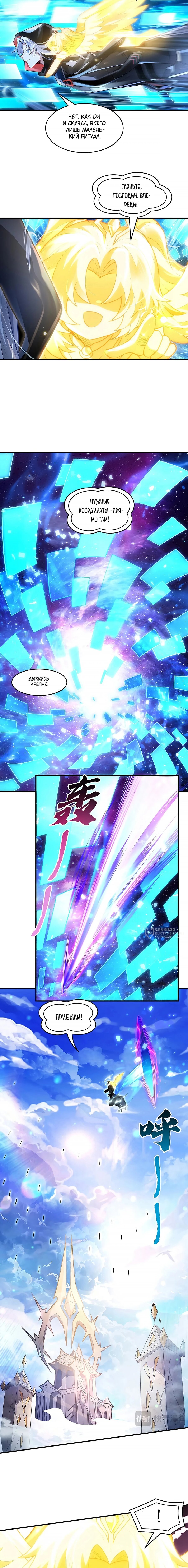 Манга Мои ученицы — будущие повелительницы небес - Глава 348 Страница 6