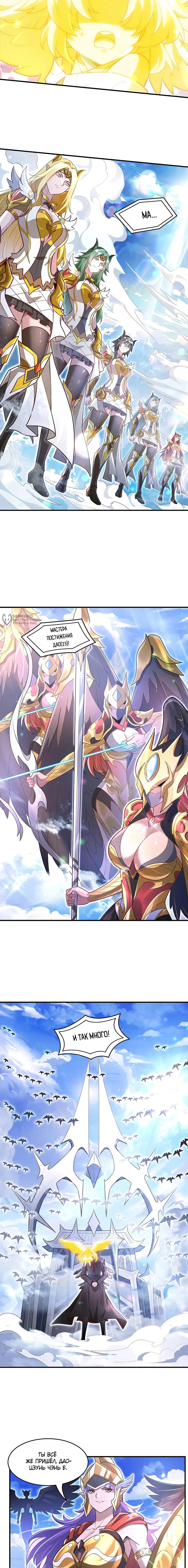 Манга Мои ученицы — будущие повелительницы небес - Глава 348 Страница 7