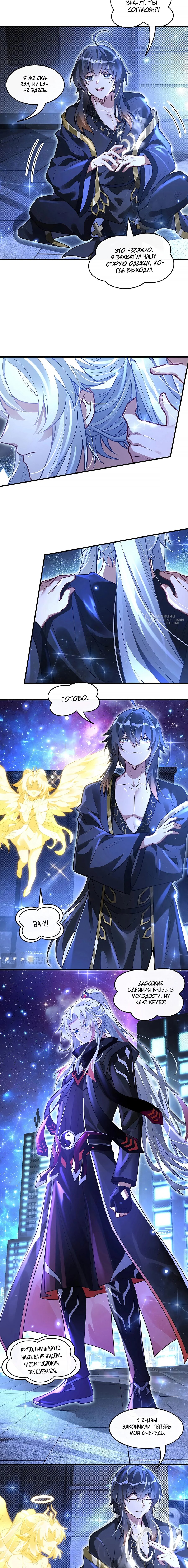 Манга Мои ученицы — будущие повелительницы небес - Глава 348 Страница 3