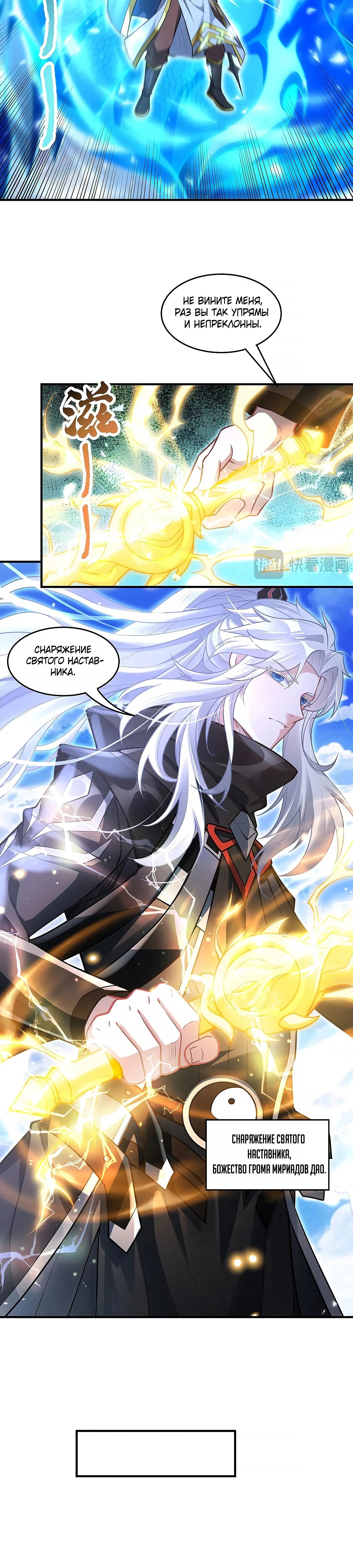 Манга Мои ученицы — будущие повелительницы небес - Глава 348 Страница 10