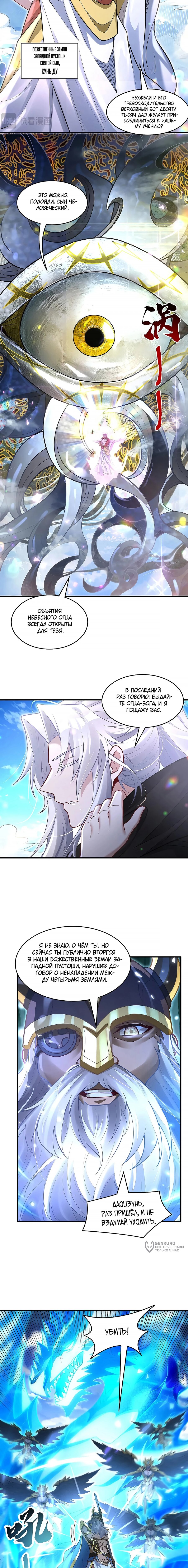 Манга Мои ученицы — будущие повелительницы небес - Глава 348 Страница 9