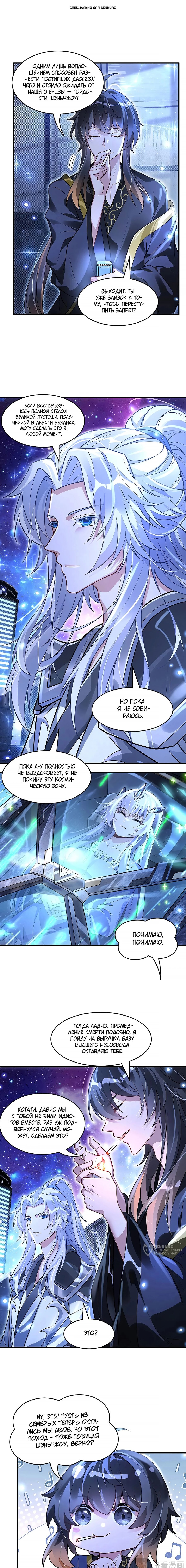 Манга Мои ученицы — будущие повелительницы небес - Глава 348 Страница 1