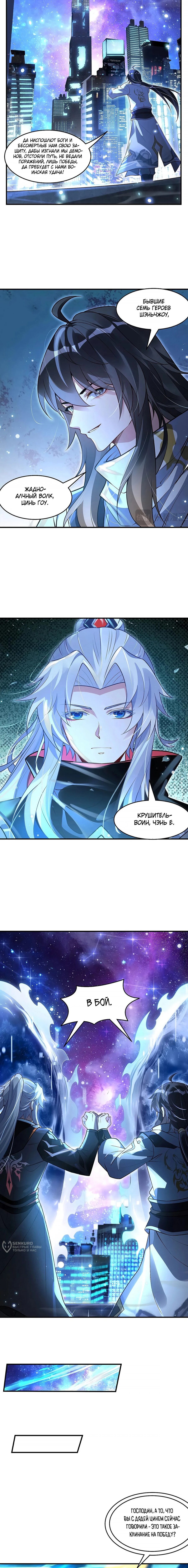 Манга Мои ученицы — будущие повелительницы небес - Глава 348 Страница 5