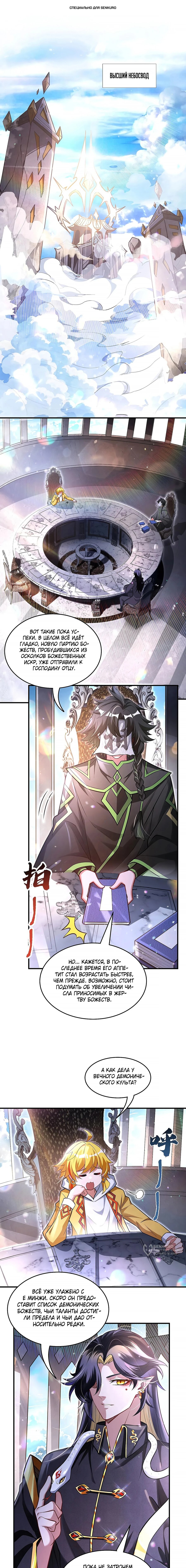 Манга Мои ученицы — будущие повелительницы небес - Глава 347 Страница 1