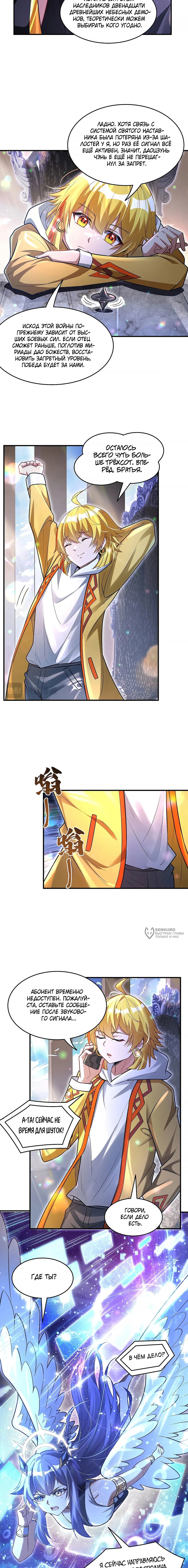 Манга Мои ученицы — будущие повелительницы небес - Глава 347 Страница 2