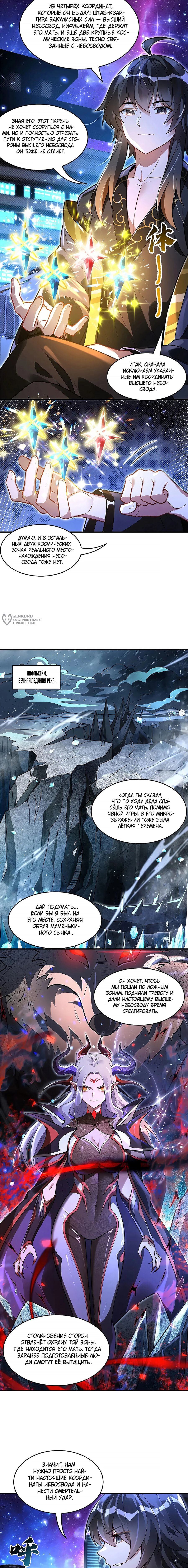 Манга Мои ученицы — будущие повелительницы небес - Глава 347 Страница 7