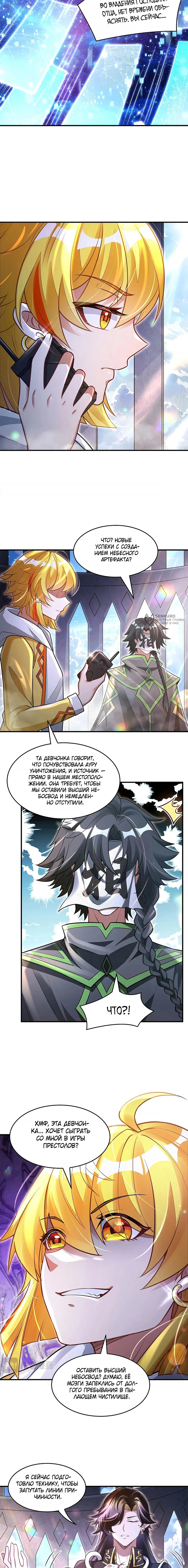 Манга Мои ученицы — будущие повелительницы небес - Глава 347 Страница 3