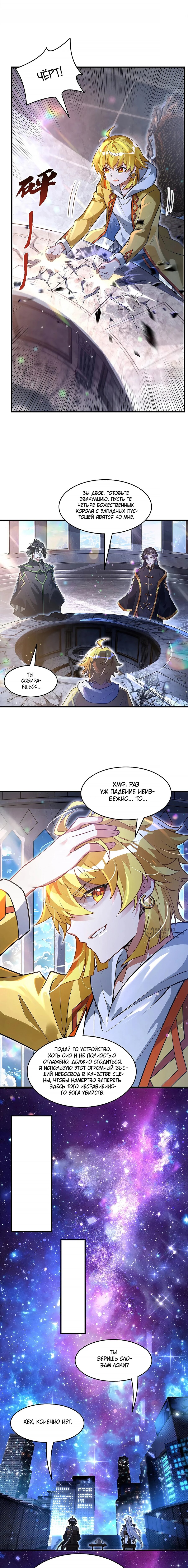 Манга Мои ученицы — будущие повелительницы небес - Глава 347 Страница 6