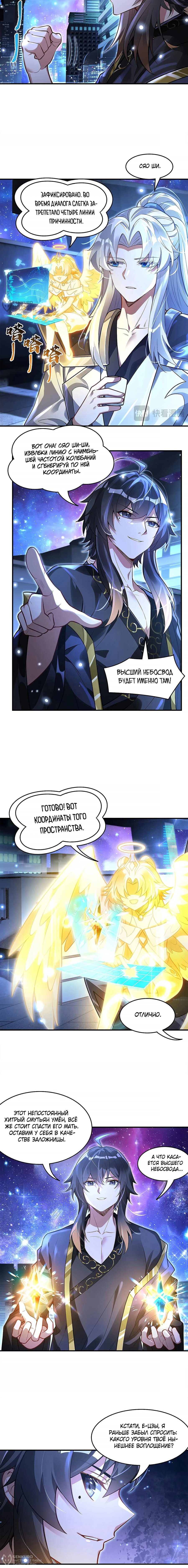 Манга Мои ученицы — будущие повелительницы небес - Глава 347 Страница 8