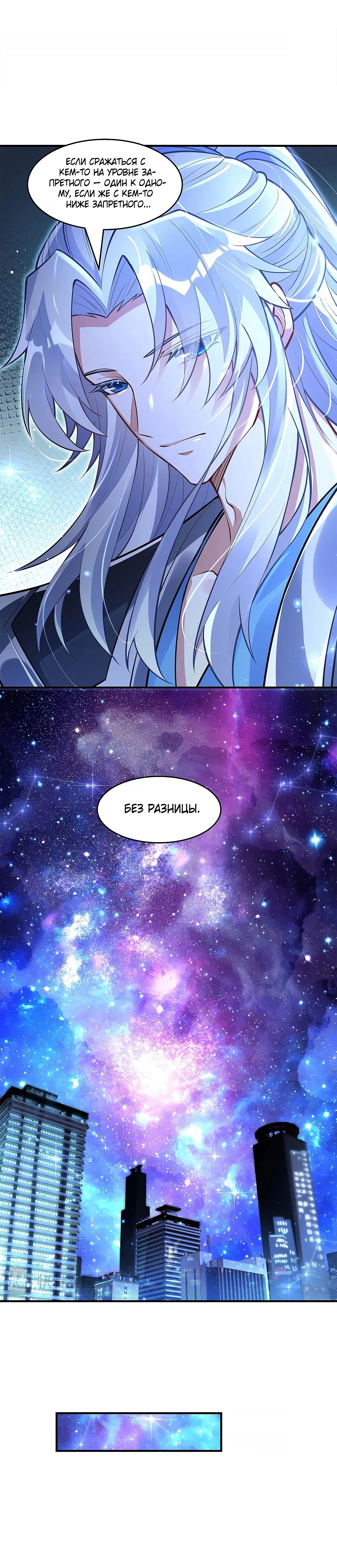 Манга Мои ученицы — будущие повелительницы небес - Глава 347 Страница 9