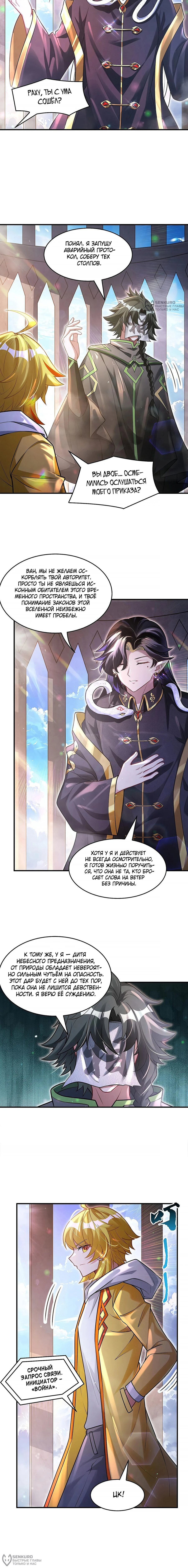 Манга Мои ученицы — будущие повелительницы небес - Глава 347 Страница 4