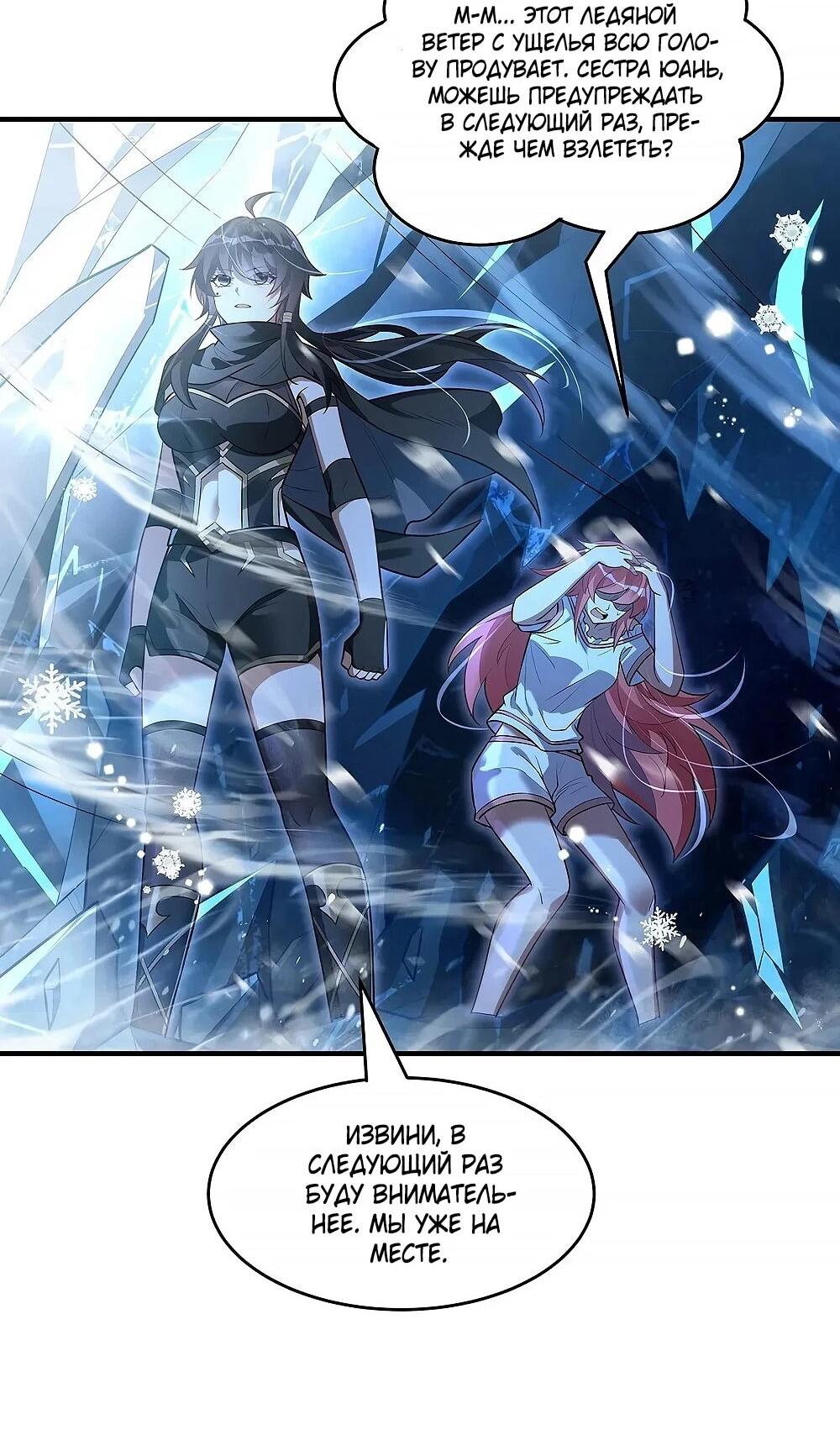 Манга Мои ученицы — будущие повелительницы небес - Глава 350 Страница 43