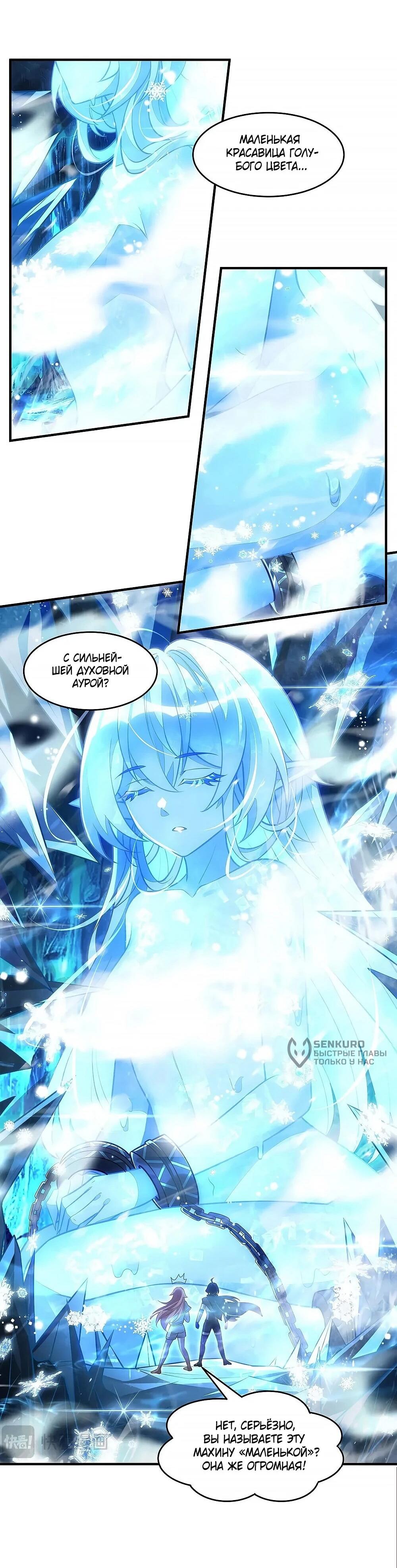 Манга Мои ученицы — будущие повелительницы небес - Глава 350 Страница 44
