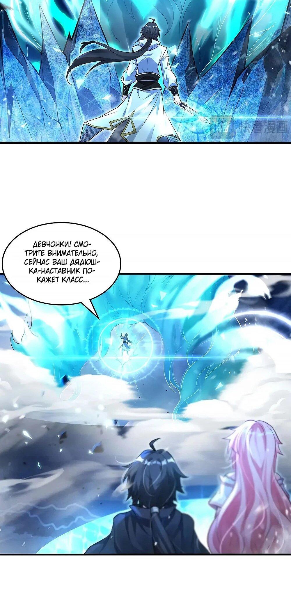 Манга Мои ученицы — будущие повелительницы небес - Глава 350 Страница 11