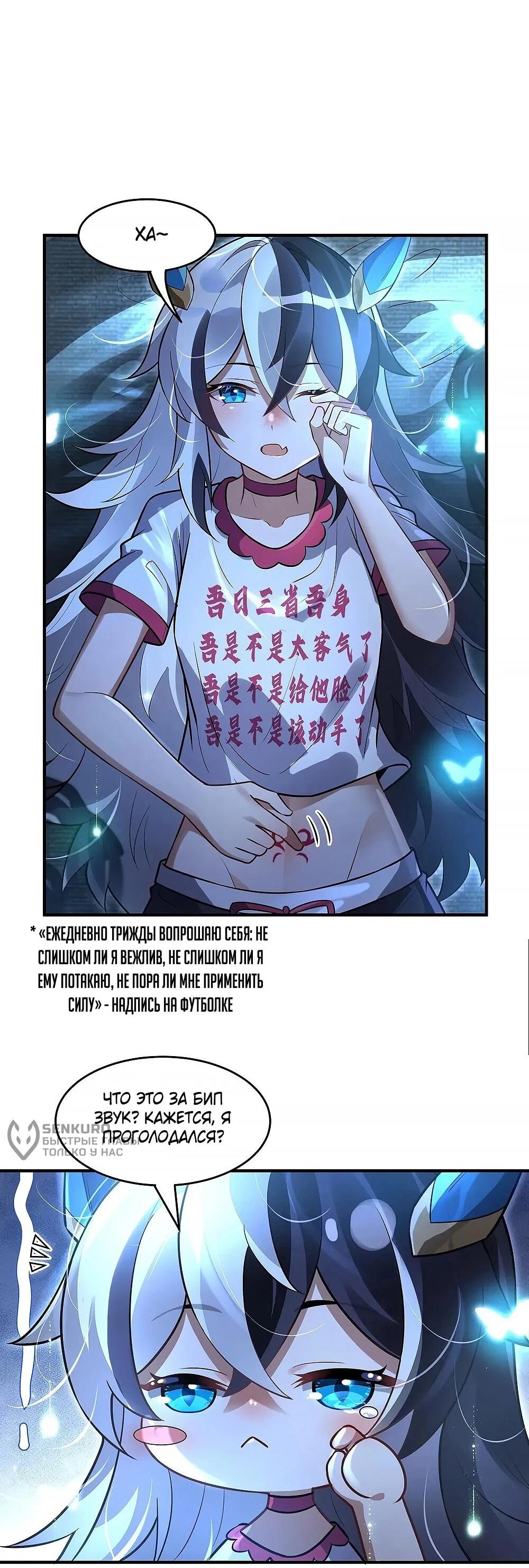 Манга Мои ученицы — будущие повелительницы небес - Глава 350 Страница 8