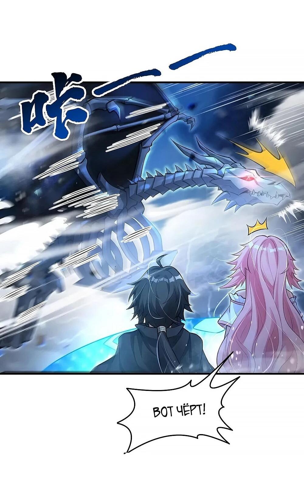 Манга Мои ученицы — будущие повелительницы небес - Глава 350 Страница 12