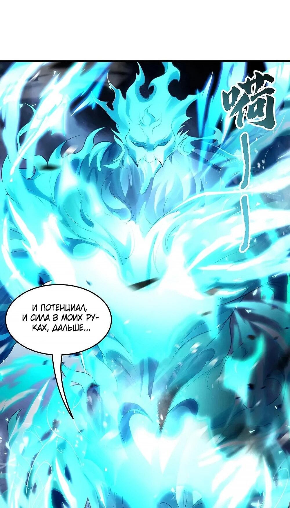 Манга Мои ученицы — будущие повелительницы небес - Глава 350 Страница 10