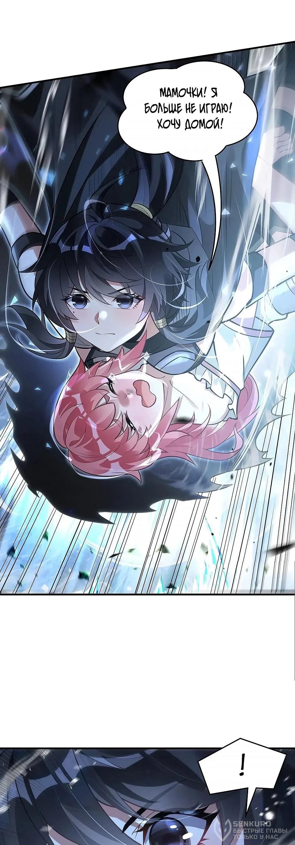 Манга Мои ученицы — будущие повелительницы небес - Глава 350 Страница 40