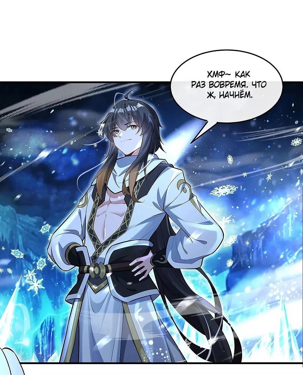 Манга Мои ученицы — будущие повелительницы небес - Глава 350 Страница 3