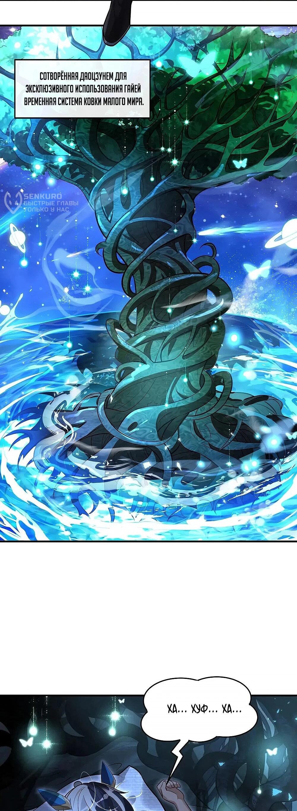 Манга Мои ученицы — будущие повелительницы небес - Глава 350 Страница 5