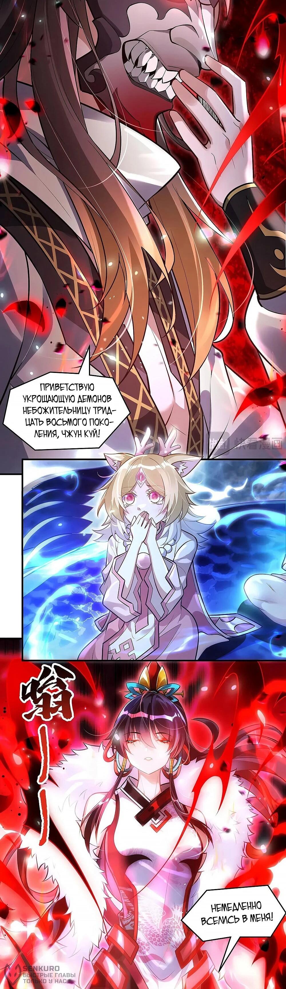 Манга Мои ученицы — будущие повелительницы небес - Глава 350 Страница 19